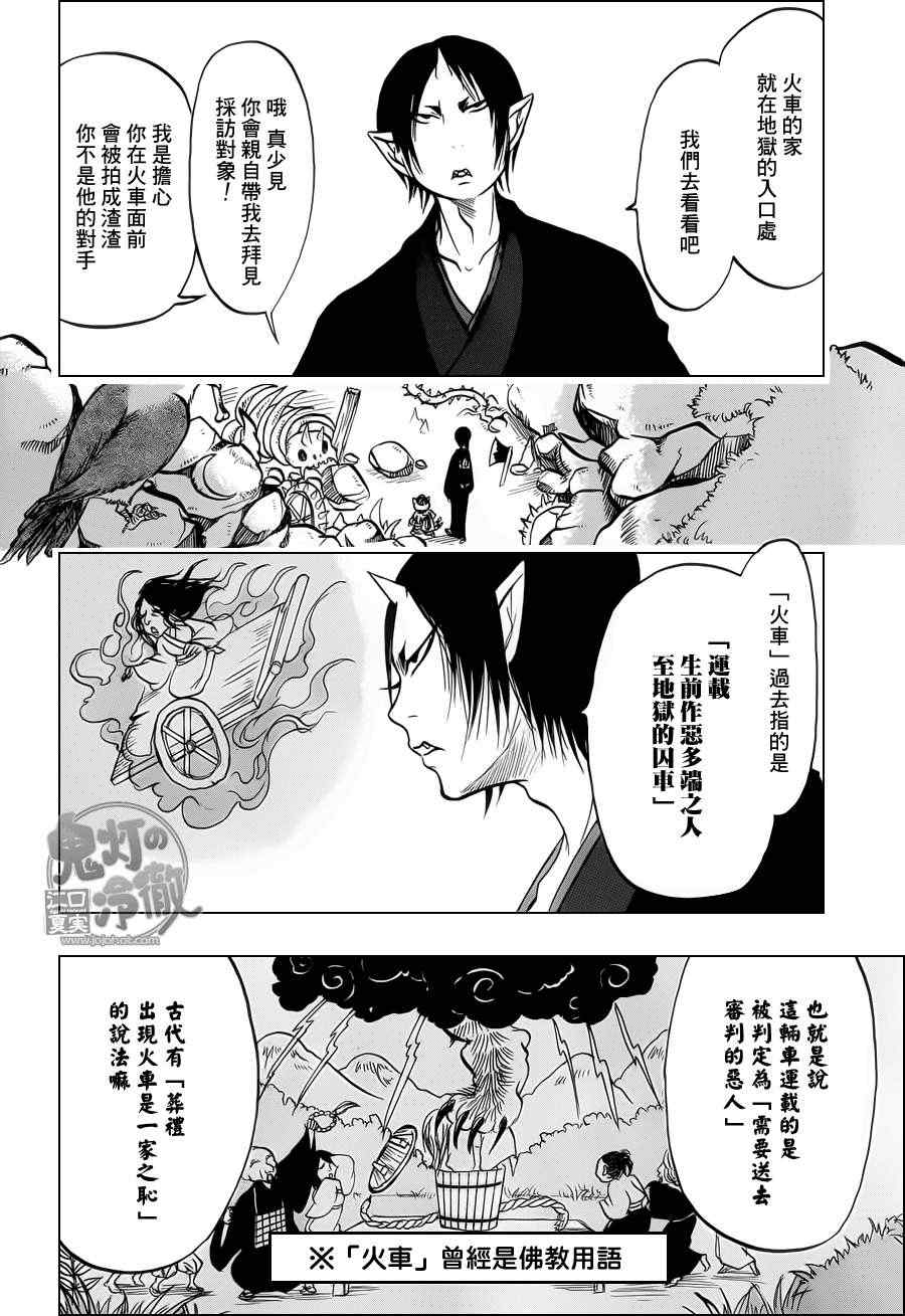 鬼灯的冷彻第二季在线漫画,第72话4图
