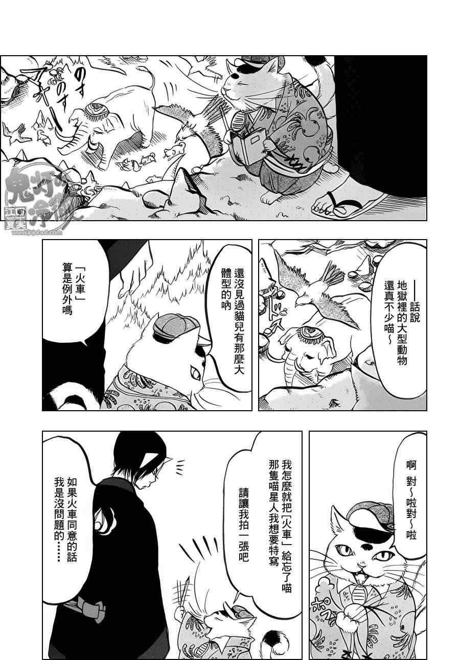 鬼灯的冷彻第二季在线漫画,第72话3图