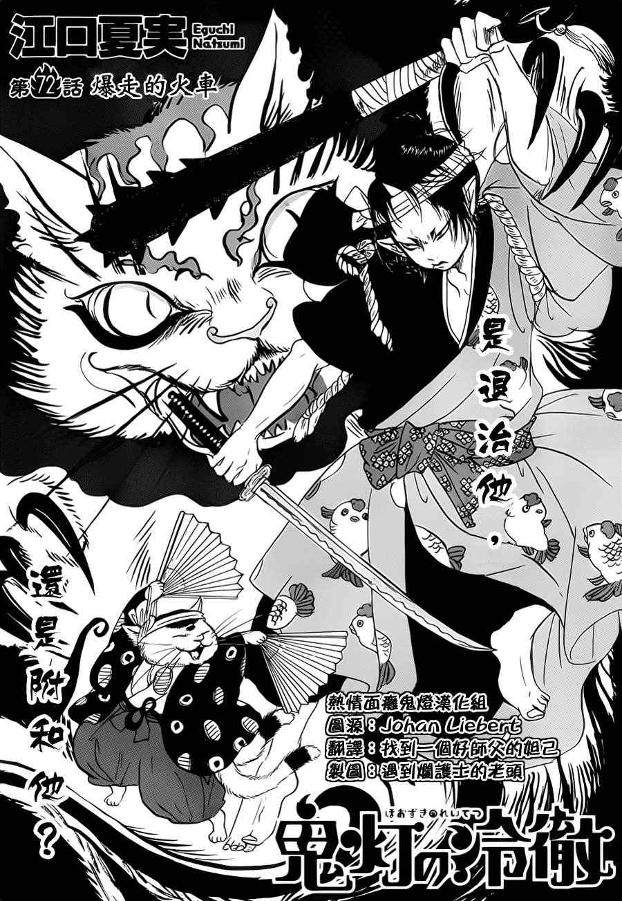 鬼灯的冷彻第二季在线漫画,第72话2图