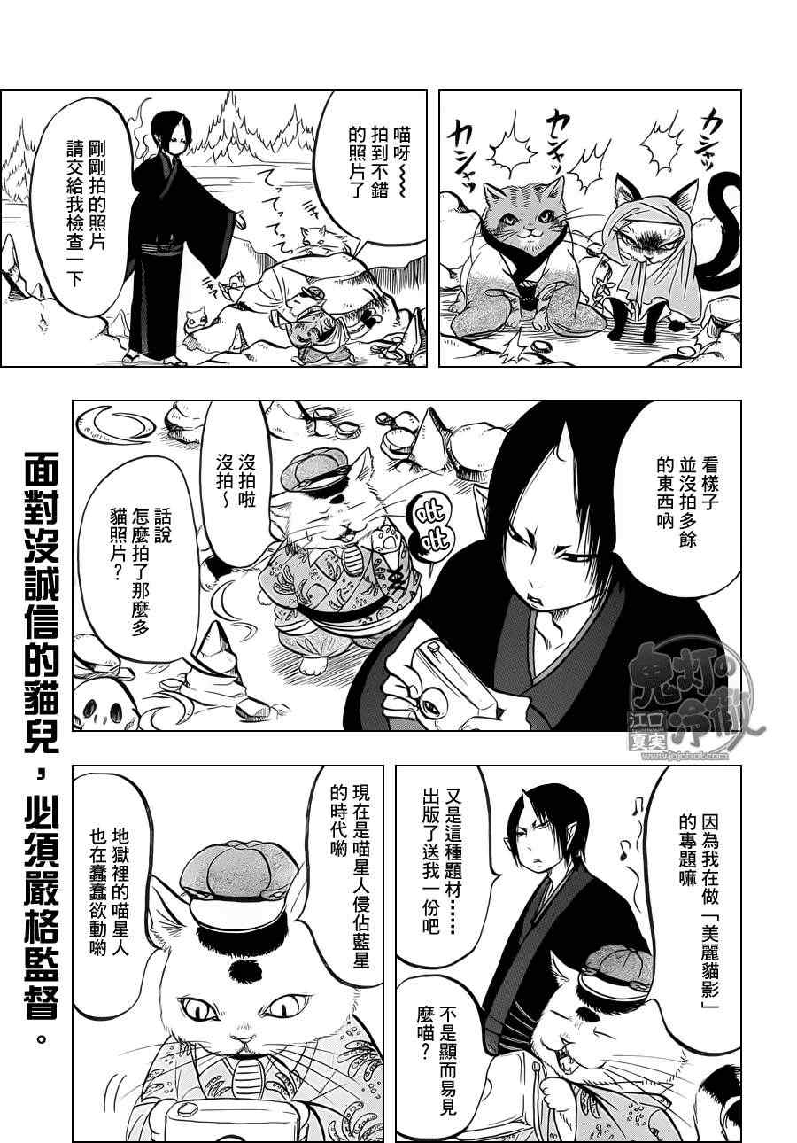鬼灯的冷彻第二季在线漫画,第72话1图