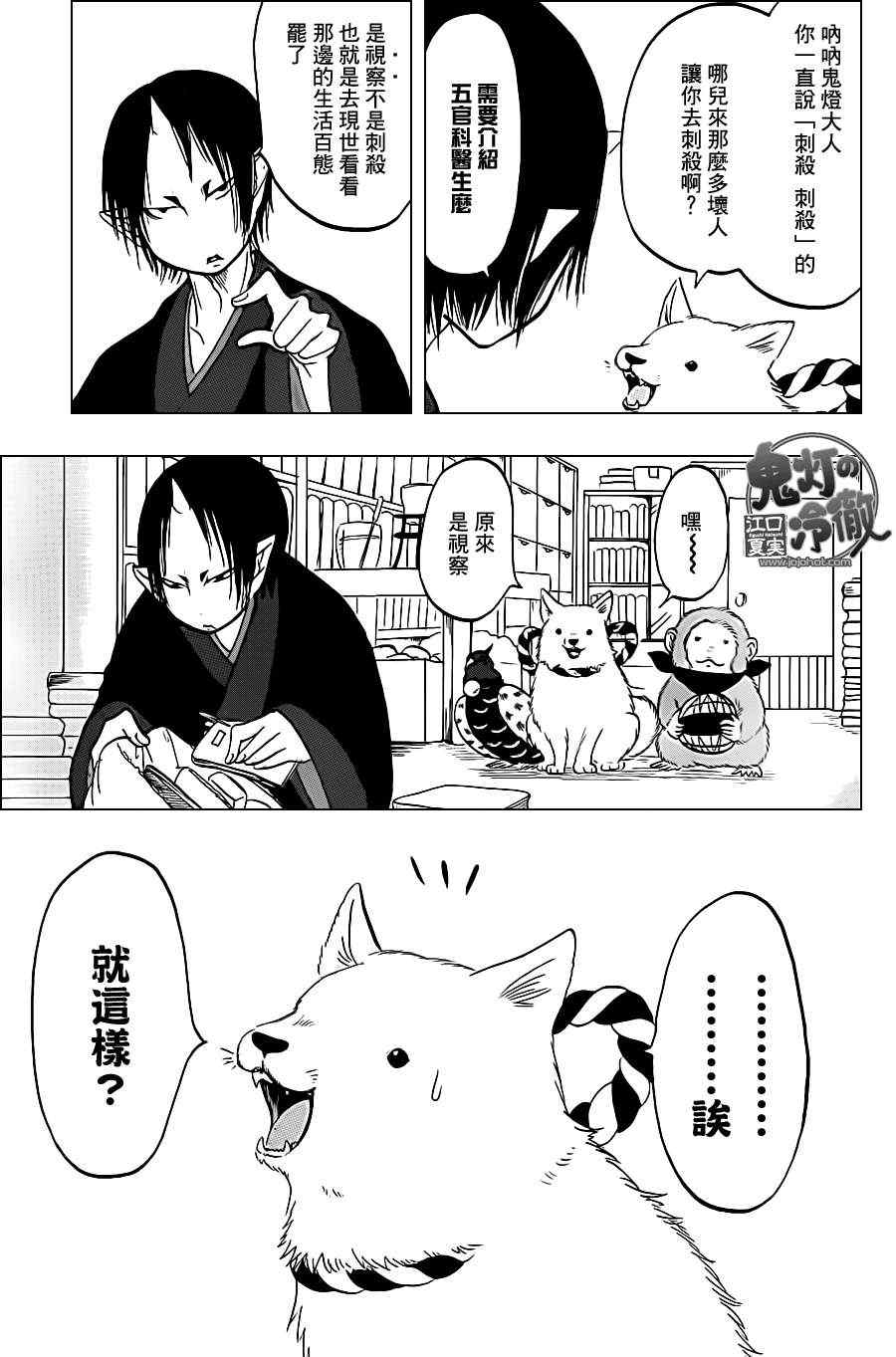 鬼灯的冷彻动漫免费漫画,第42话3图