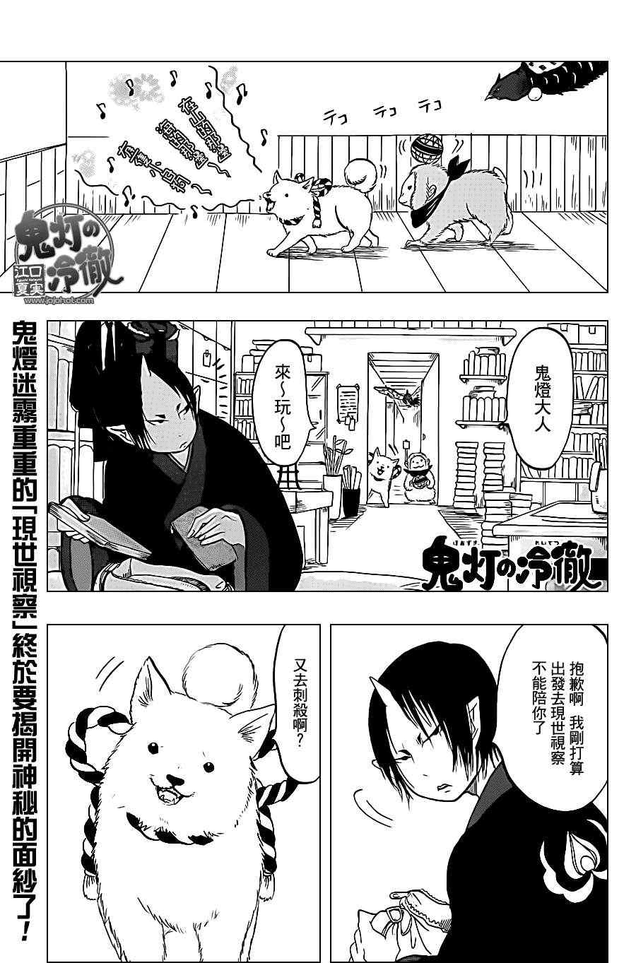鬼灯的冷彻动漫免费漫画,第42话1图