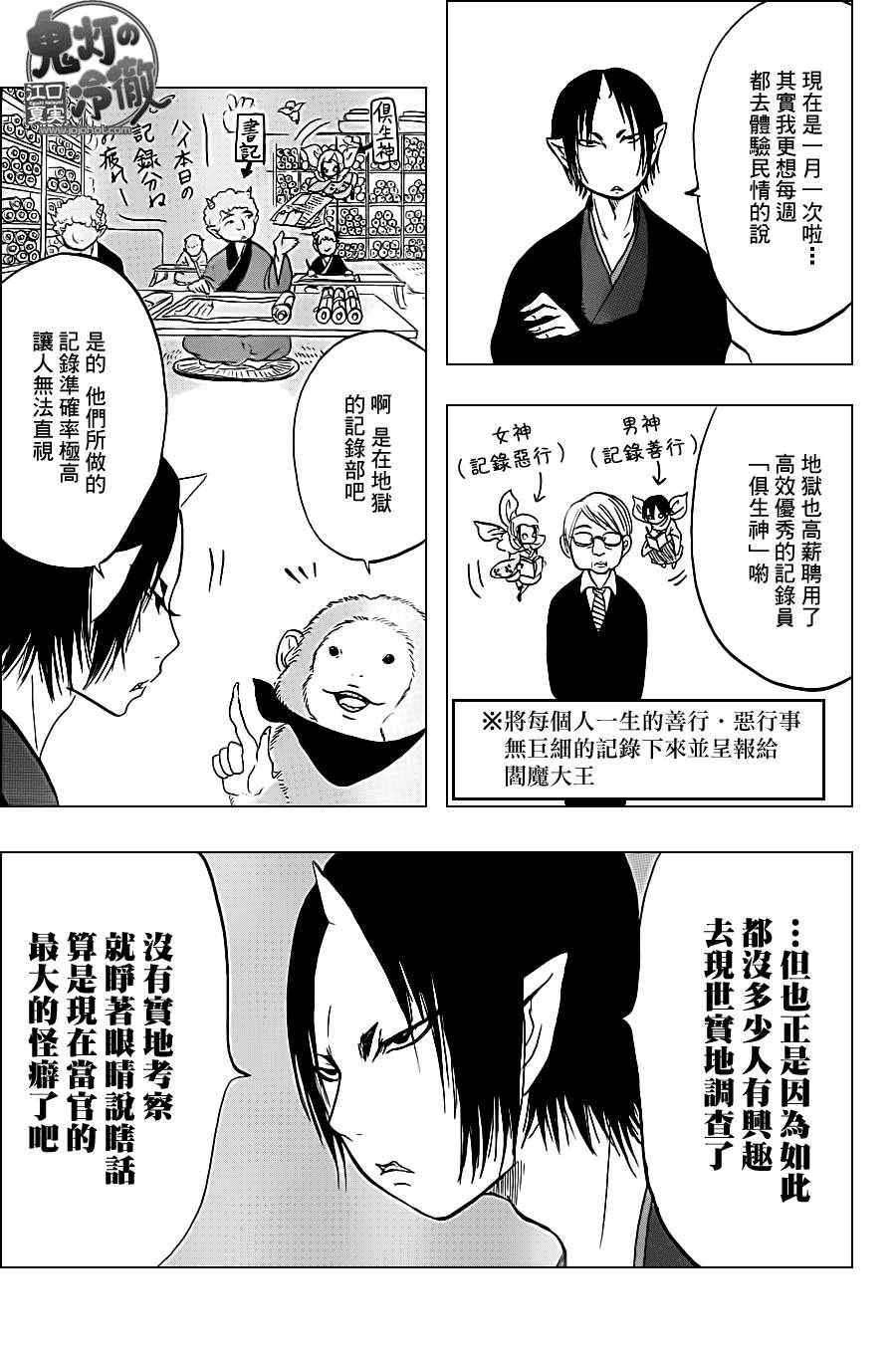 鬼灯的冷彻动漫免费漫画,第42话5图