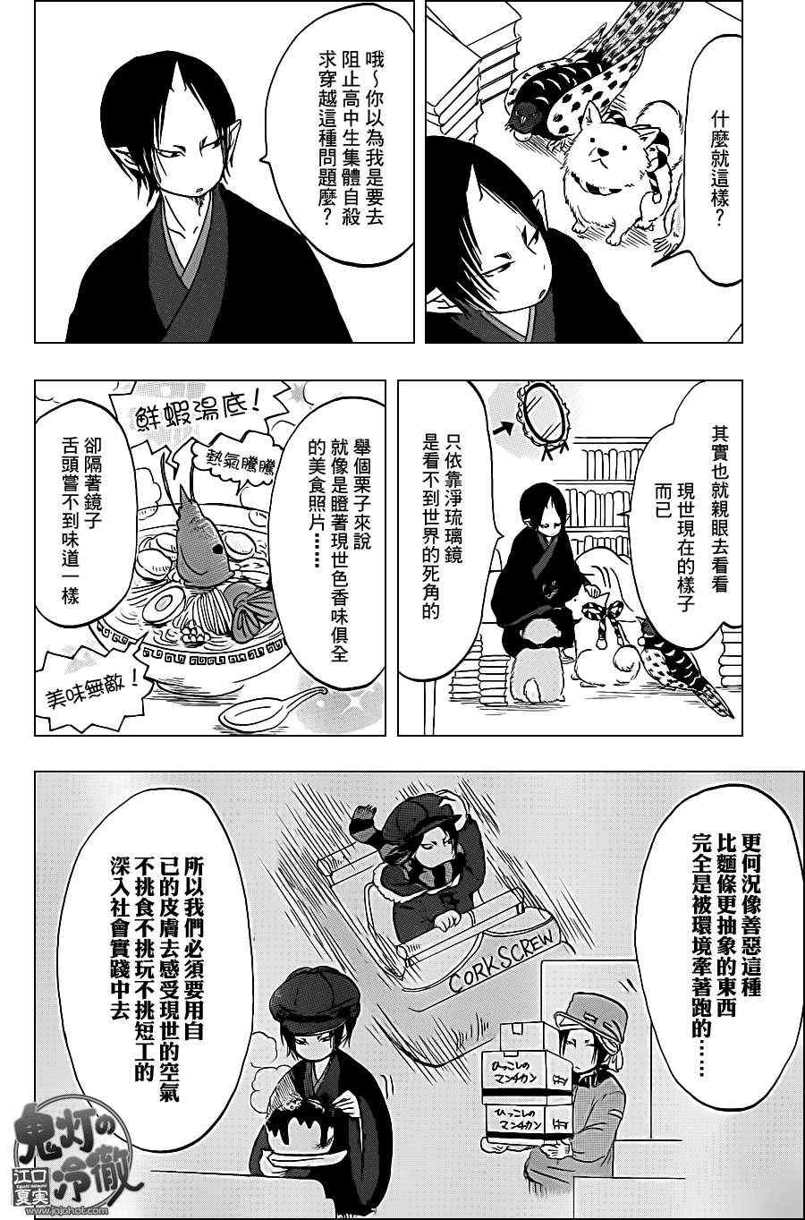 鬼灯的冷彻动漫免费漫画,第42话4图