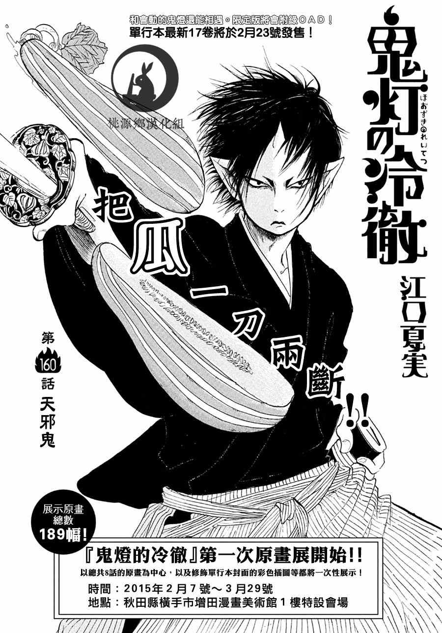 鬼灯的冷彻天狗怒火漫画,第160话3图