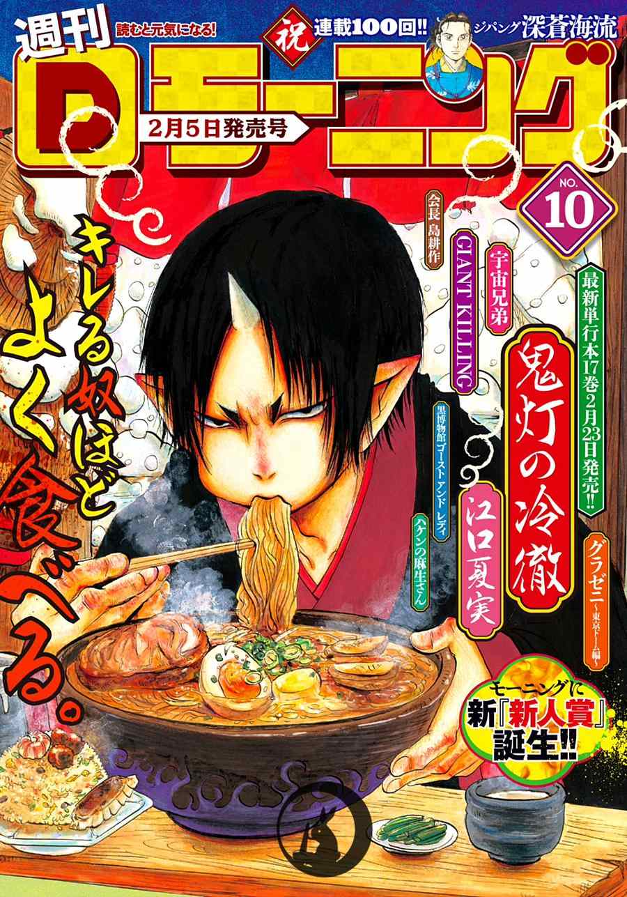 鬼灯的冷彻天狗怒火漫画,第160话1图