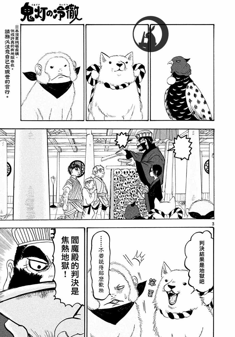 鬼灯的冷彻天狗怒火漫画,第160话4图
