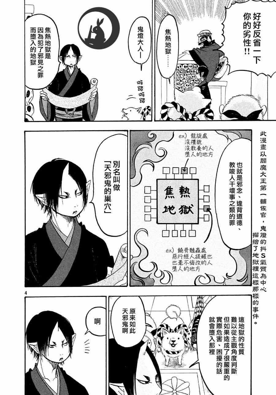 鬼灯的冷彻天狗怒火漫画,第160话5图