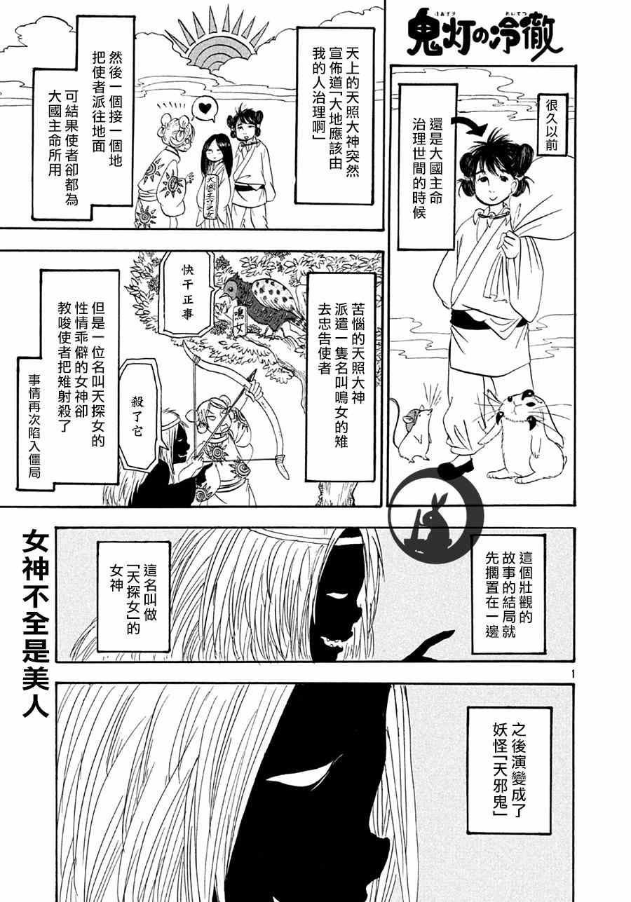 鬼灯的冷彻天狗怒火漫画,第160话2图