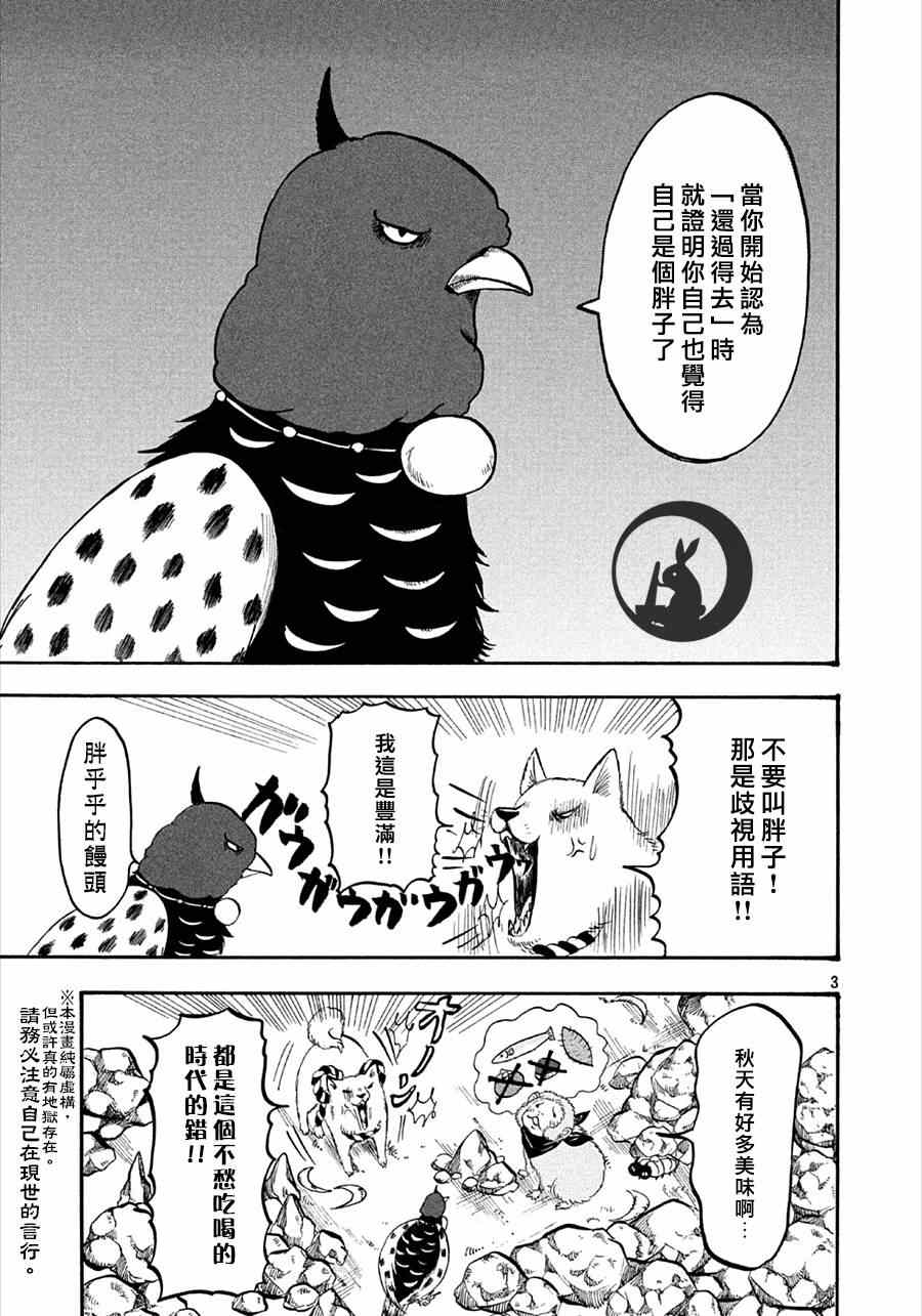 鬼灯的冷彻手办漫画,第155话3图