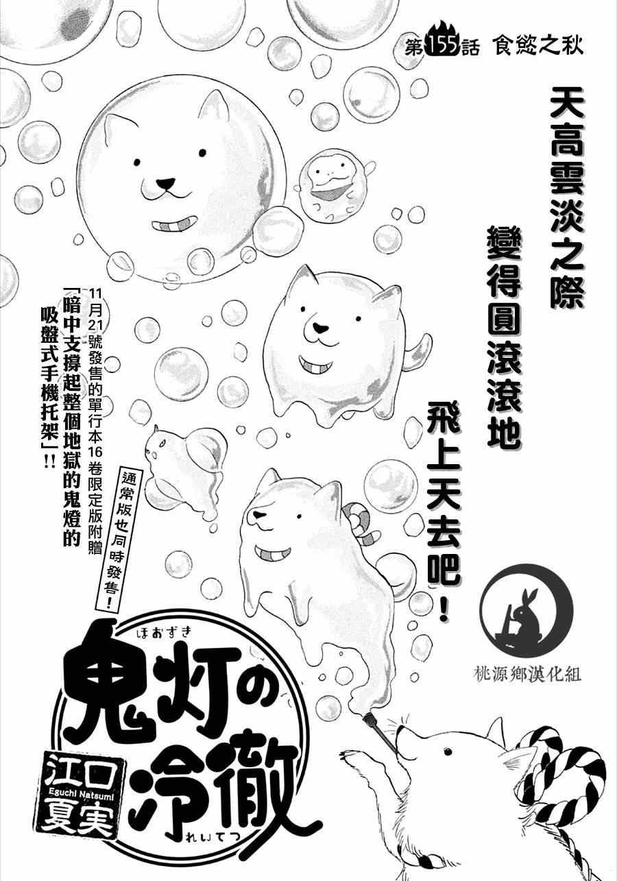 鬼灯的冷彻手办漫画,第155话2图