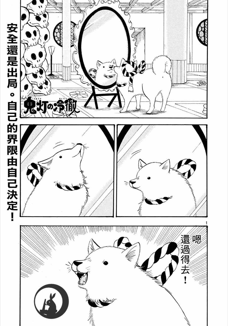 鬼灯的冷彻手办漫画,第155话1图