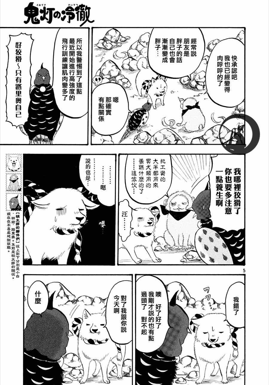 鬼灯的冷彻手办漫画,第155话5图