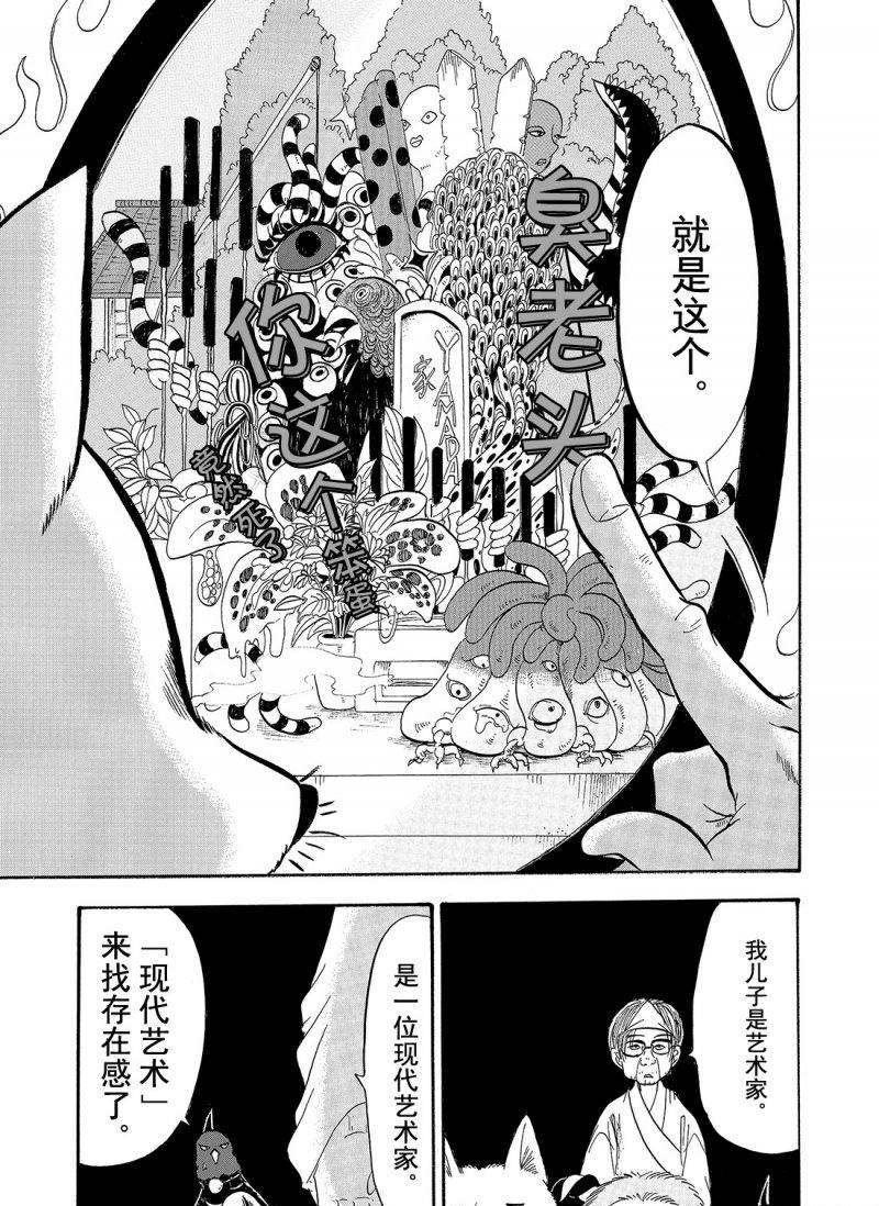鬼灯的冷彻第二季其之二在线免费观看漫画,第210话试看版5图