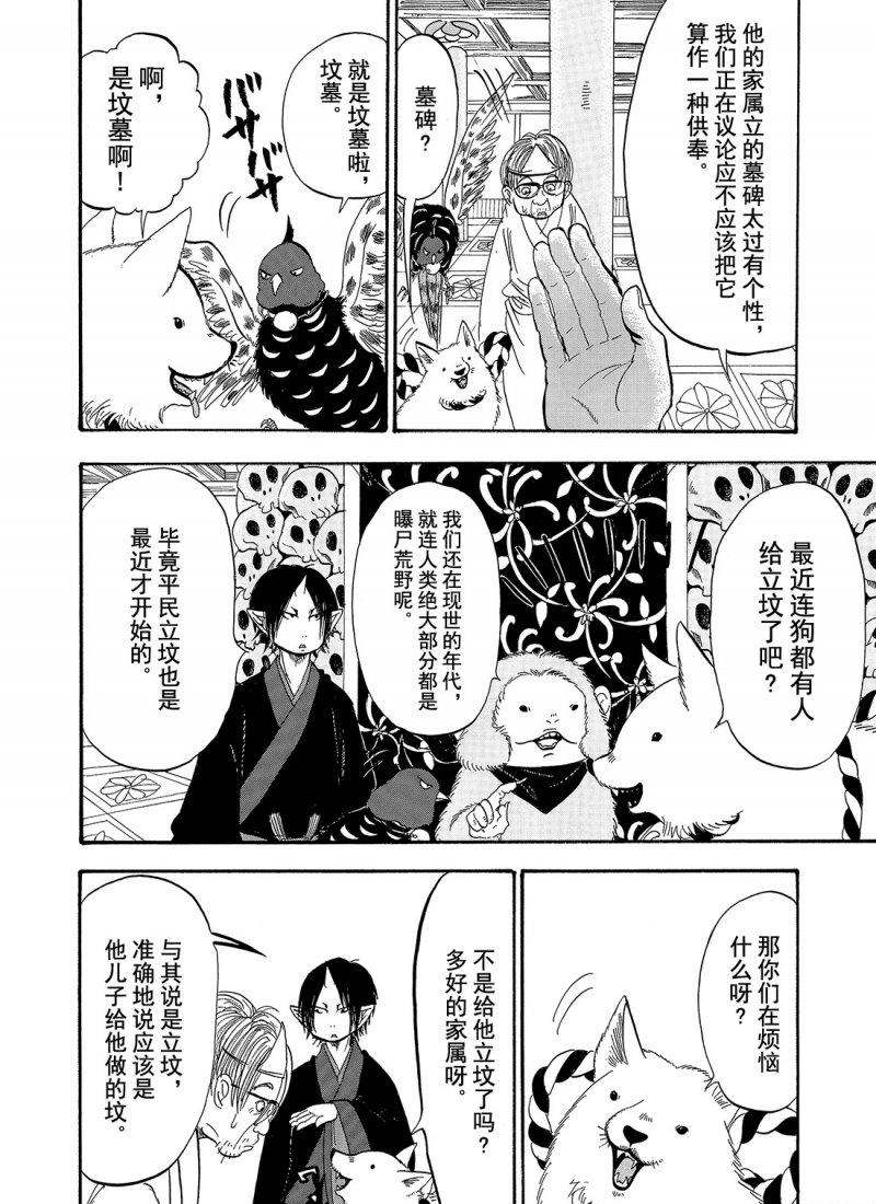 鬼灯的冷彻第二季其之二在线免费观看漫画,第210话试看版4图