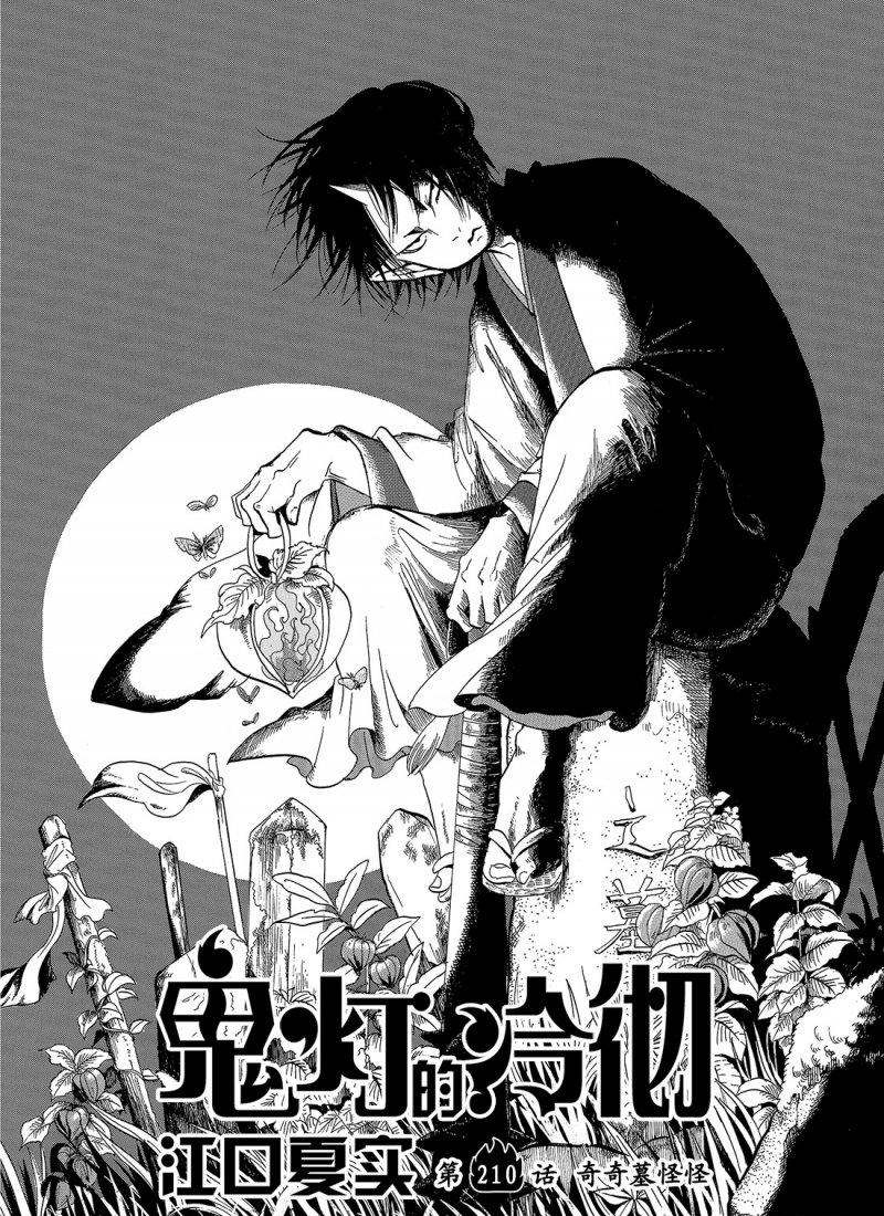 鬼灯的冷彻第二季其之二在线免费观看漫画,第210话试看版2图