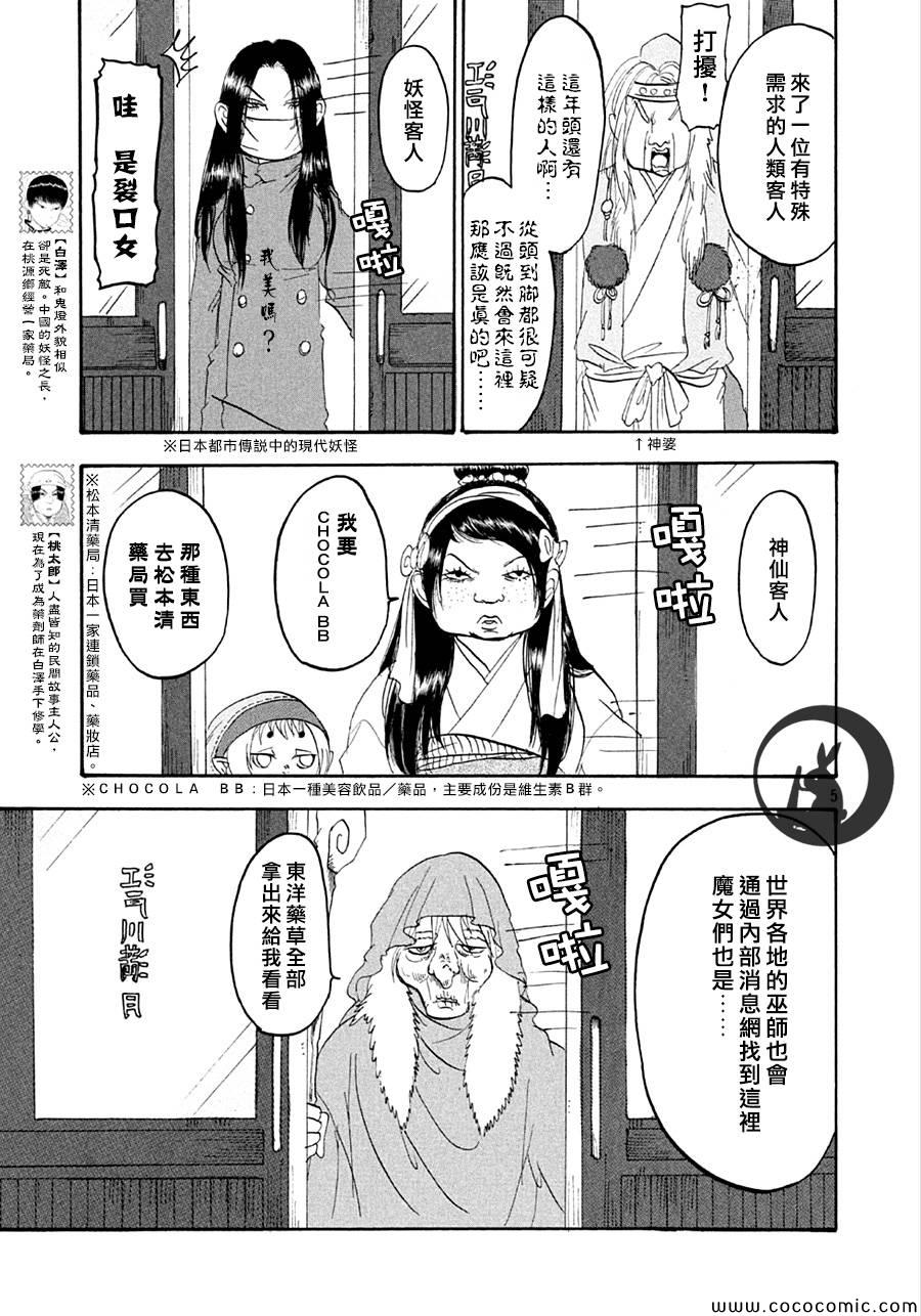 鬼灯的冷彻2漫画,第131话5图