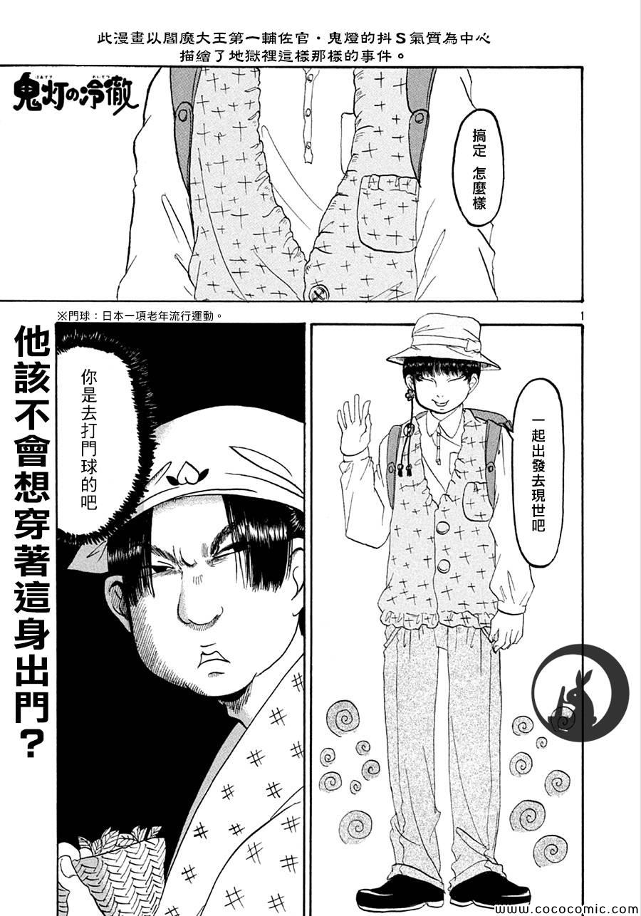 鬼灯的冷彻2漫画,第131话1图