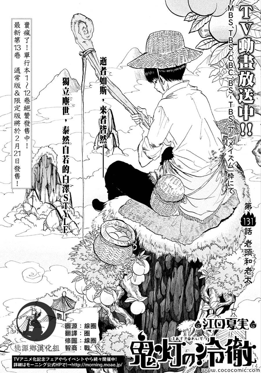 鬼灯的冷彻2漫画,第131话2图