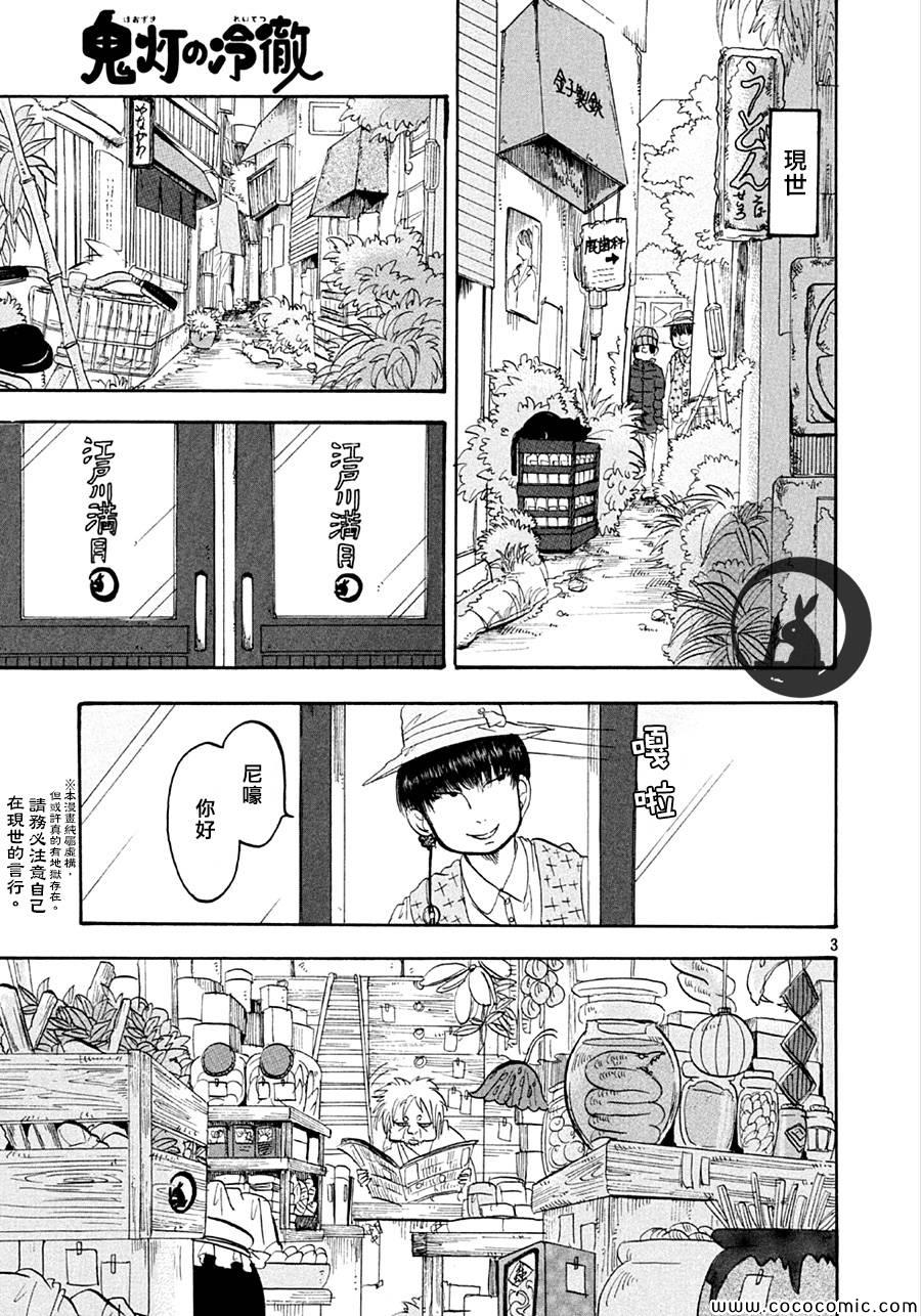 鬼灯的冷彻2漫画,第131话3图