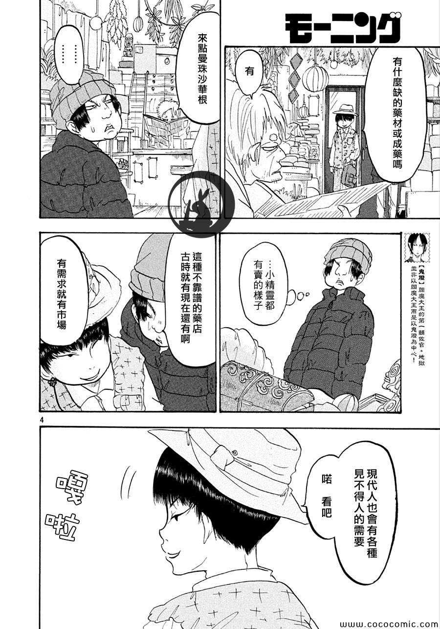 鬼灯的冷彻2漫画,第131话4图
