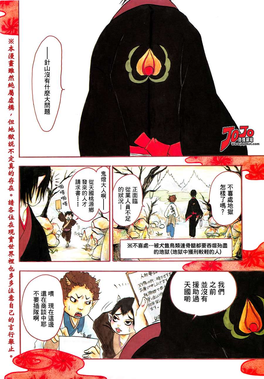 鬼灯的冷彻人物介绍漫画,第1话4图