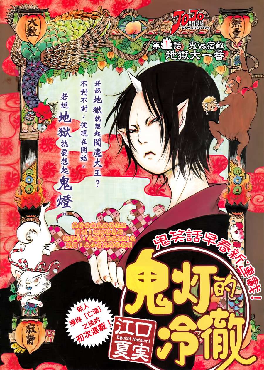 鬼灯的冷彻人物介绍漫画,第1话2图