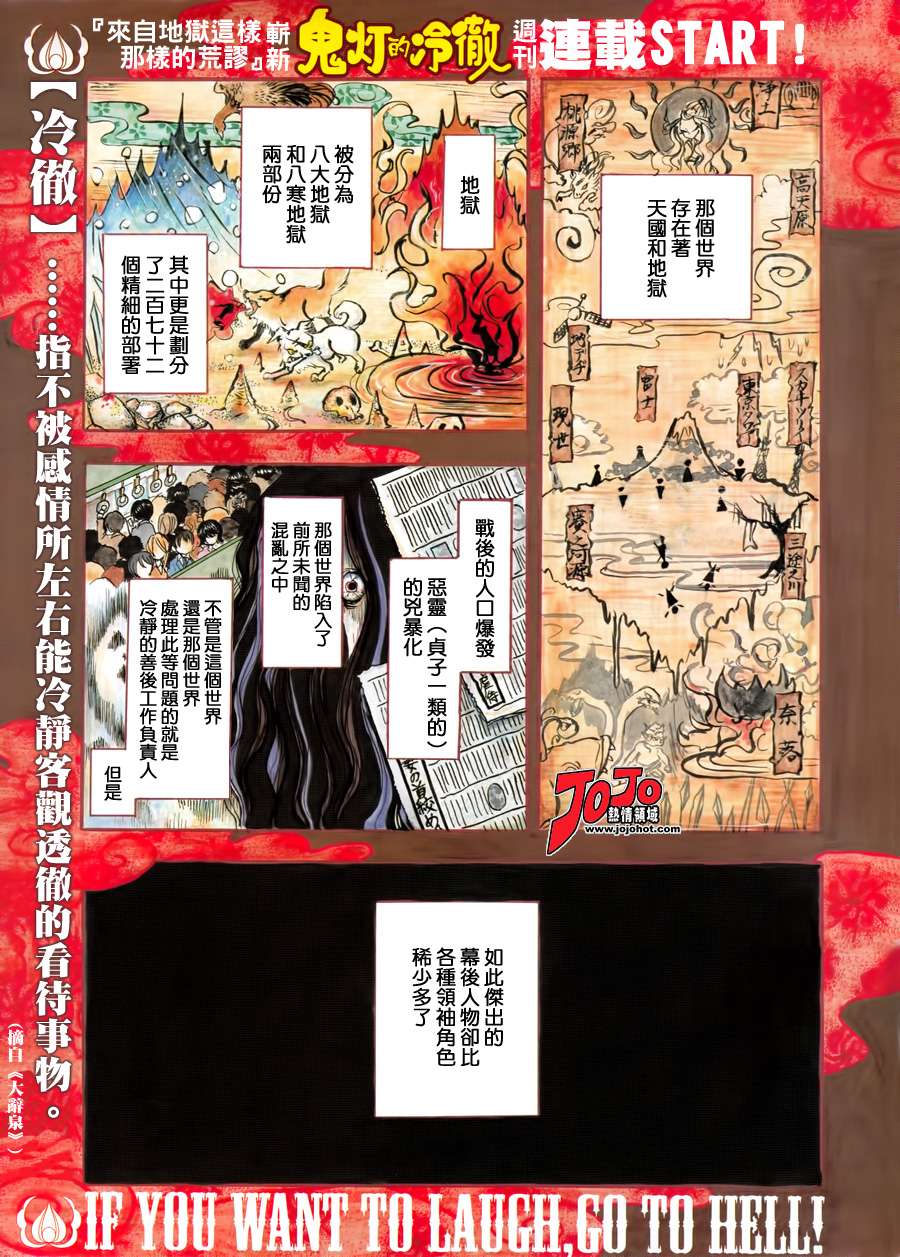 鬼灯的冷彻人物介绍漫画,第1话1图