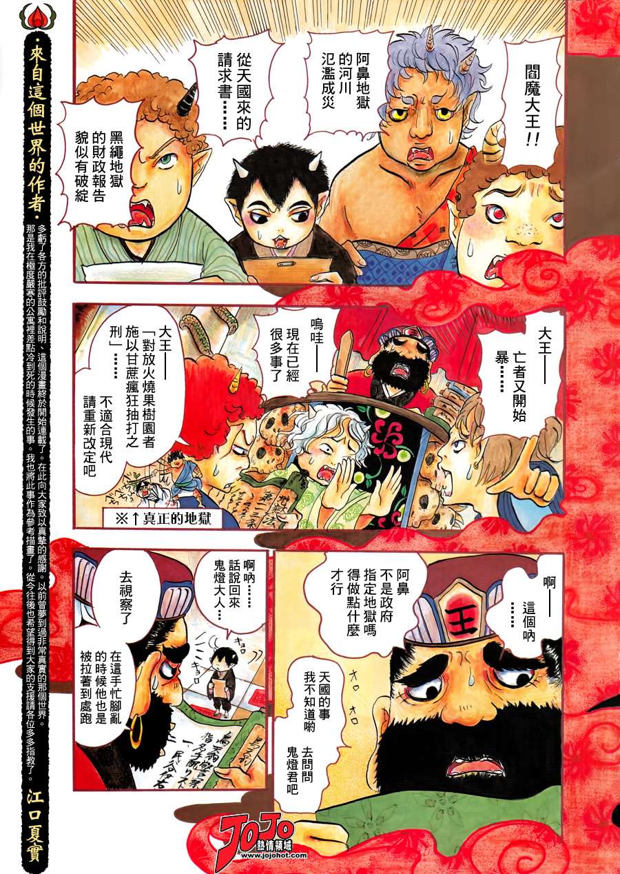 鬼灯的冷彻人物介绍漫画,第1话3图