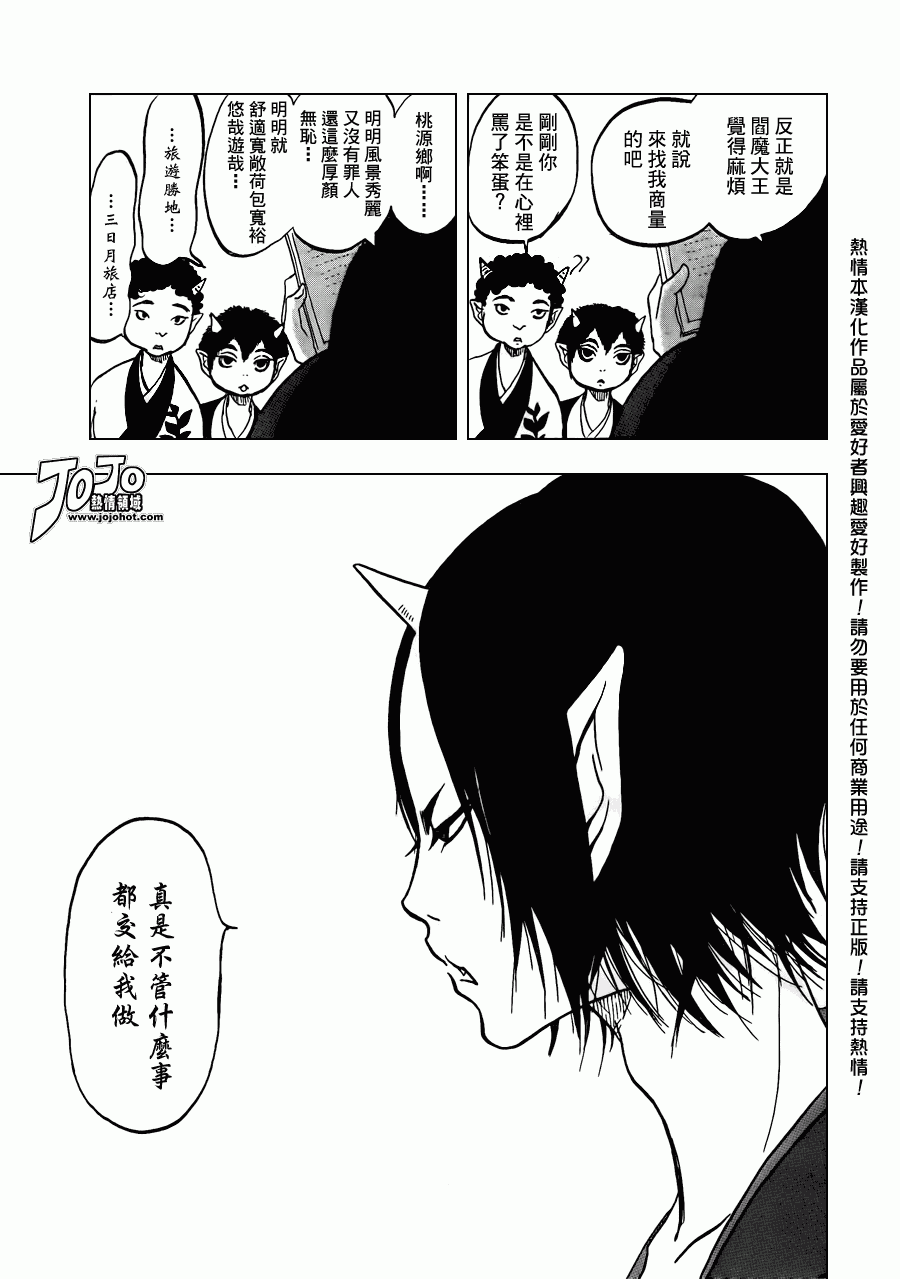 鬼灯的冷彻人物介绍漫画,第1话5图