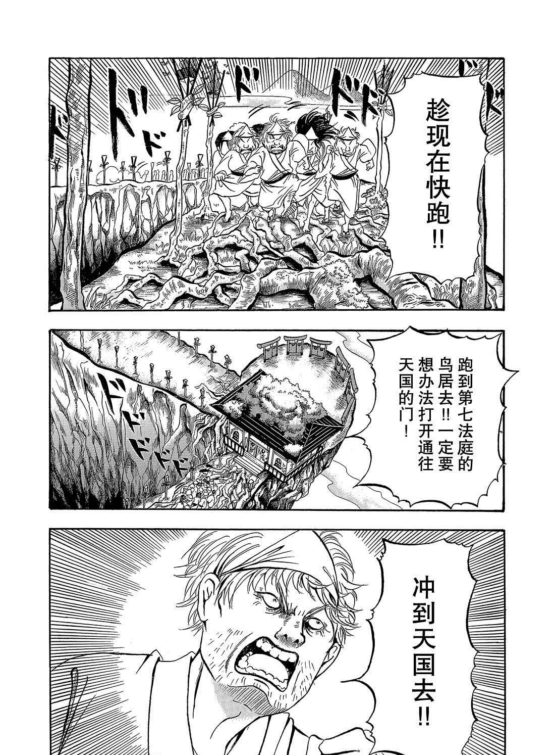 鬼灯的冷彻天狗怒火漫画,第270话试看版1图