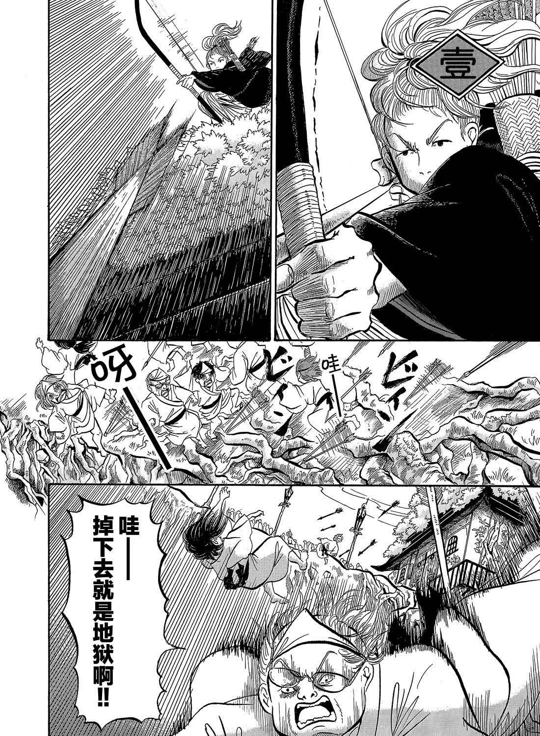 鬼灯的冷彻天狗怒火漫画,第270话试看版4图