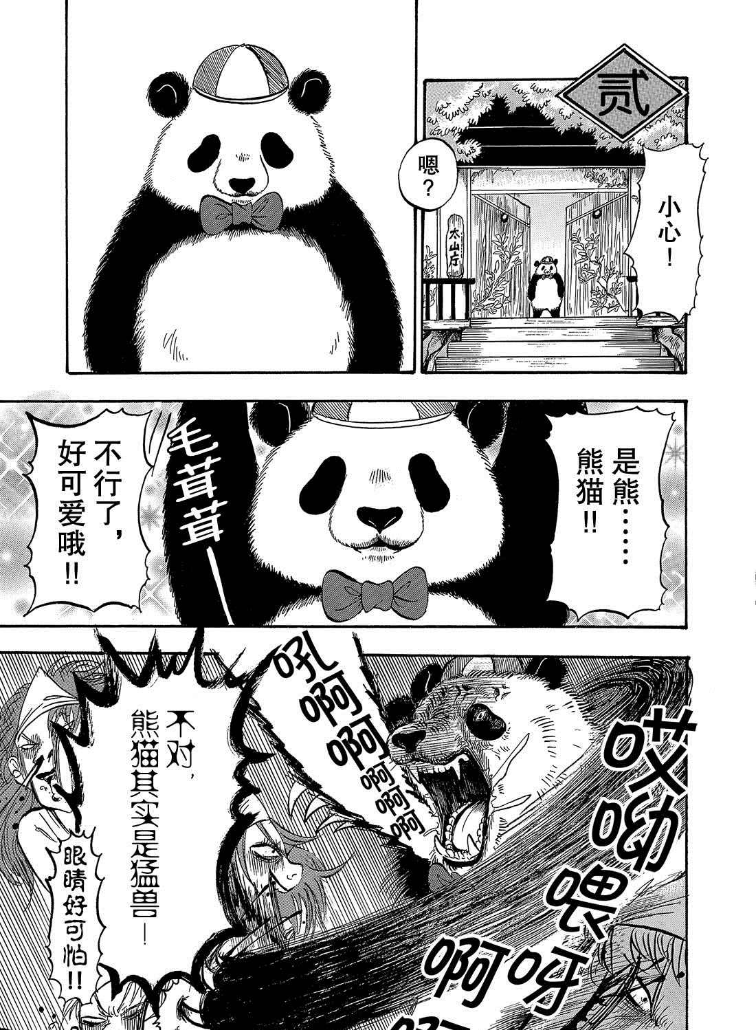 鬼灯的冷彻天狗怒火漫画,第270话试看版5图