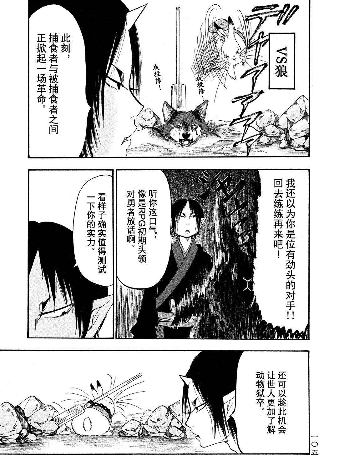 鬼灯的冷彻吃饭漫画,第188话试看版5图