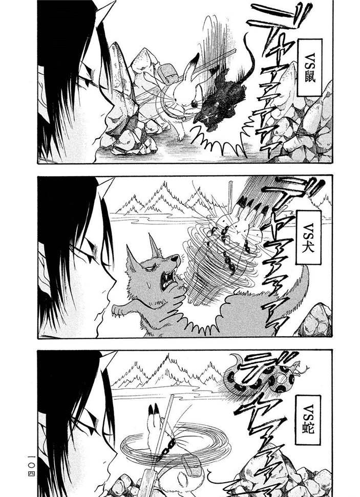 鬼灯的冷彻吃饭漫画,第188话试看版4图