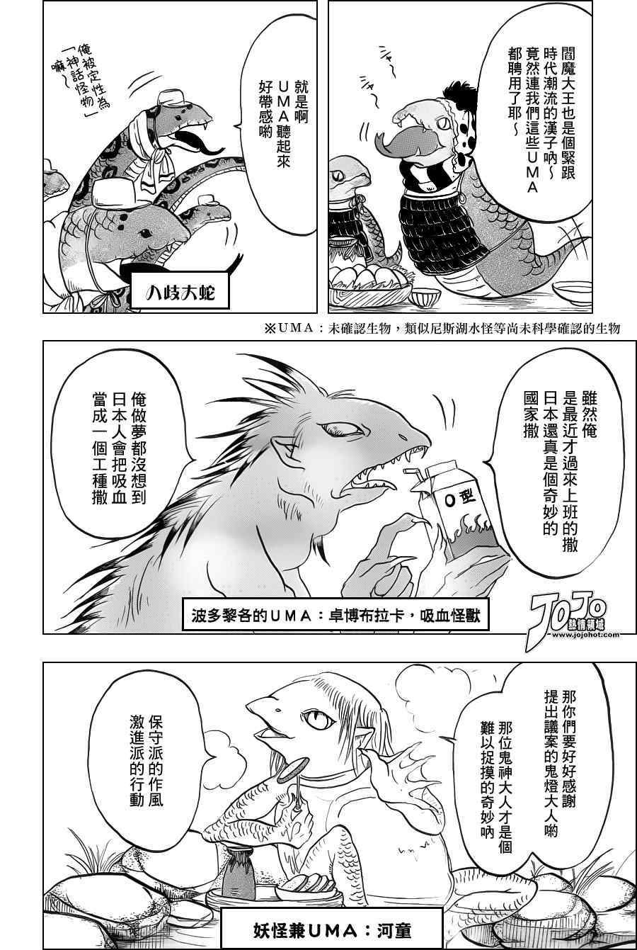 鬼灯的冷彻第一季免费播放漫画,第38话5图