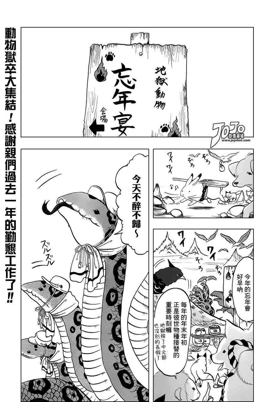 鬼灯的冷彻第一季免费播放漫画,第38话2图