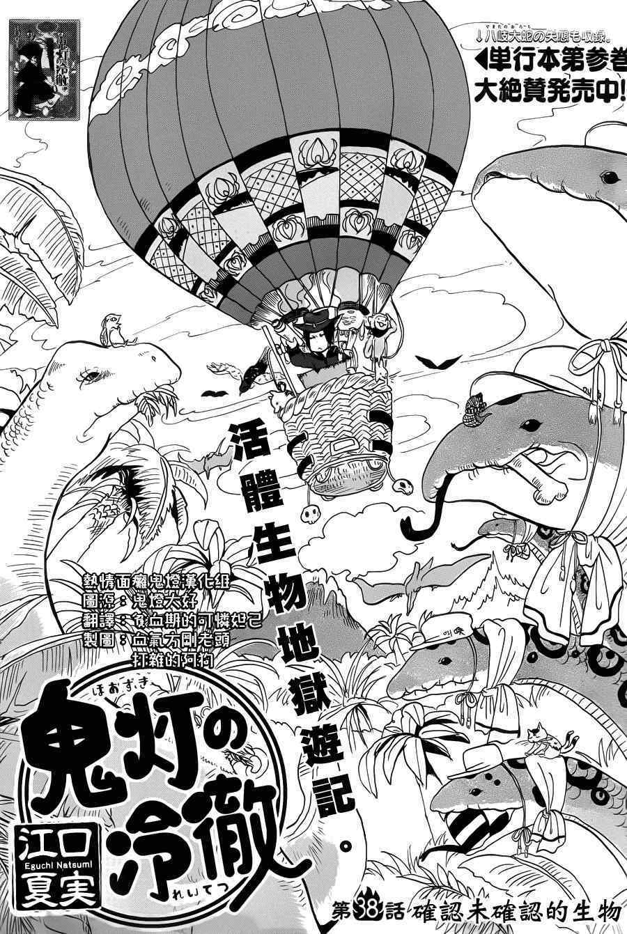鬼灯的冷彻第一季免费播放漫画,第38话3图
