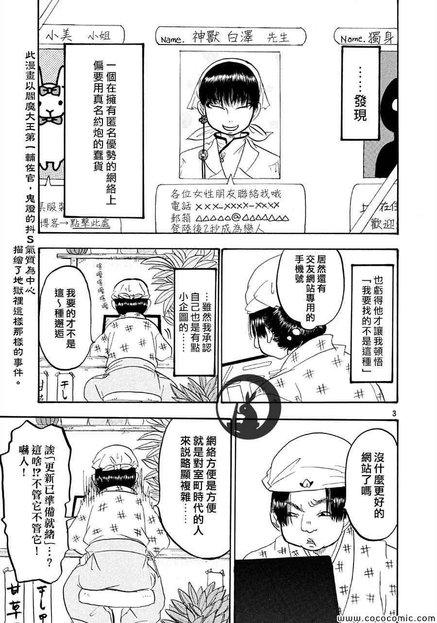 鬼灯的冷彻漫画免费漫画,第120话3图