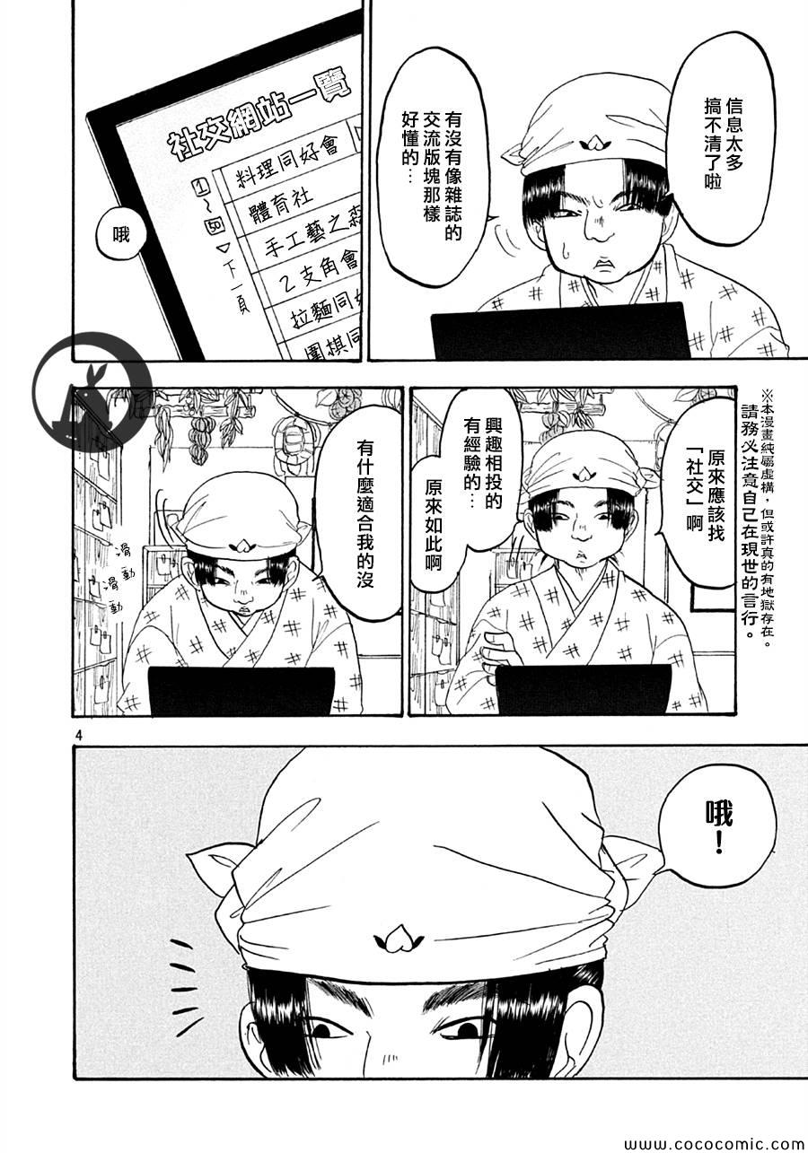 鬼灯的冷彻漫画免费漫画,第120话4图