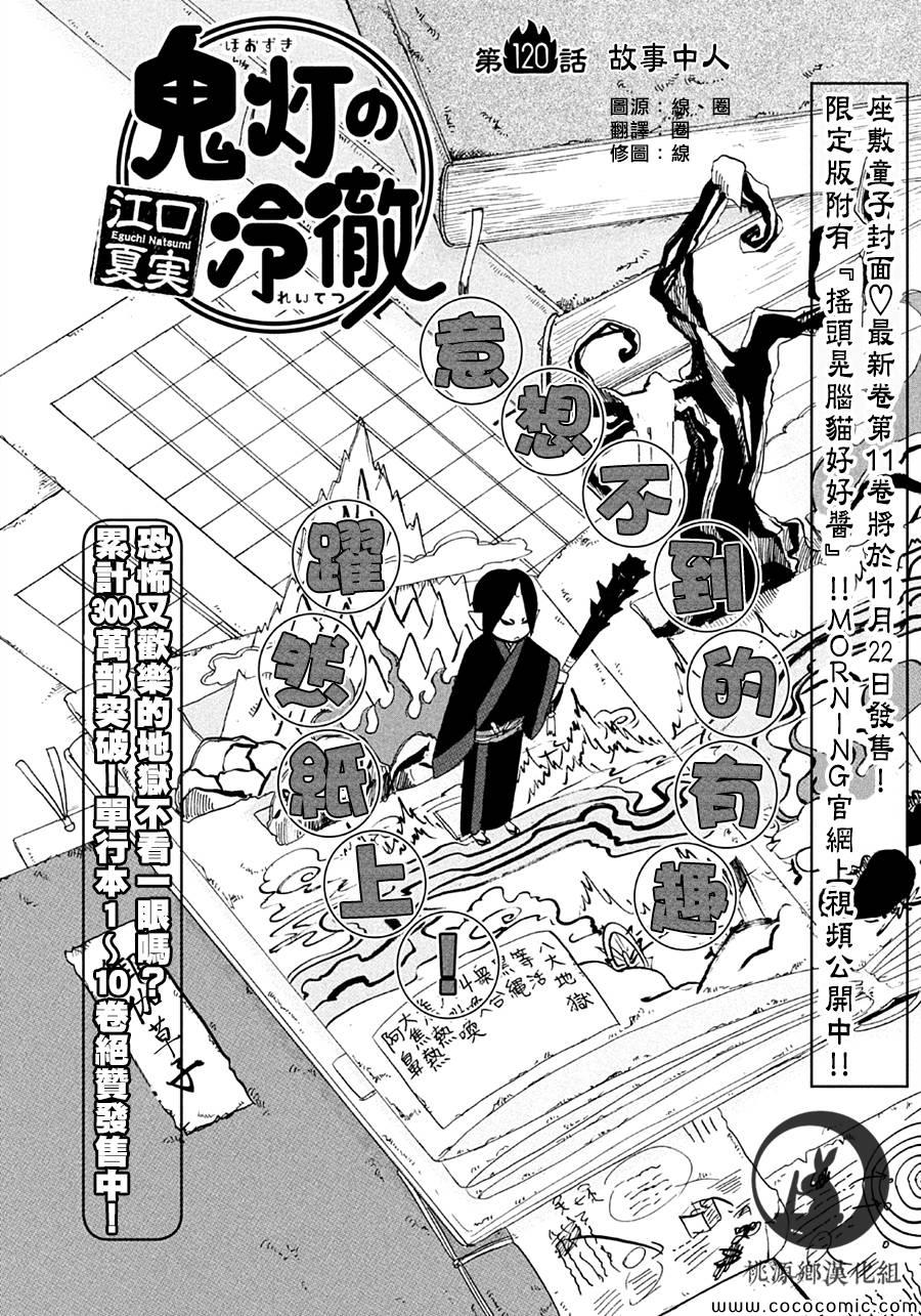 鬼灯的冷彻漫画免费漫画,第120话2图