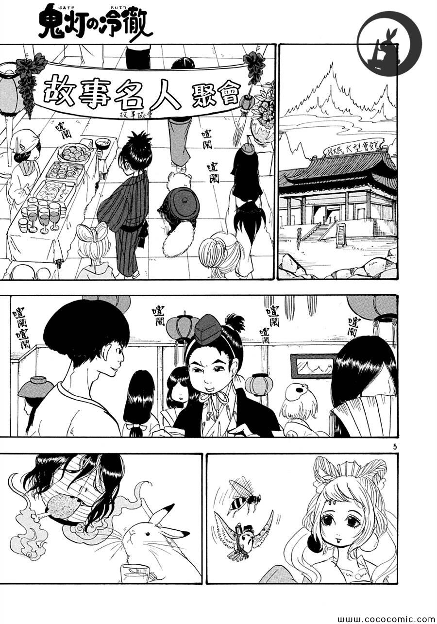 鬼灯的冷彻漫画免费漫画,第120话5图