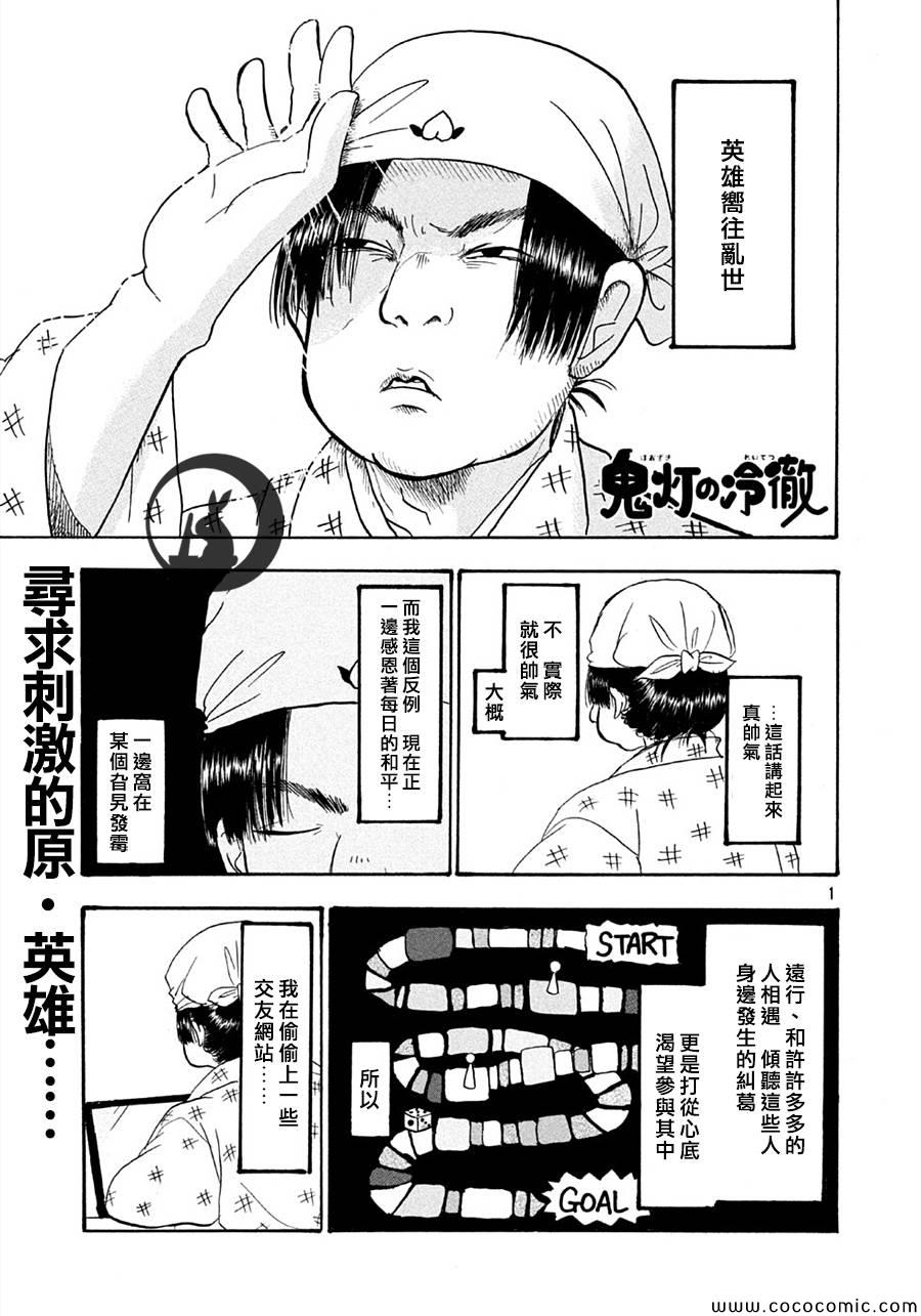鬼灯的冷彻漫画免费漫画,第120话1图