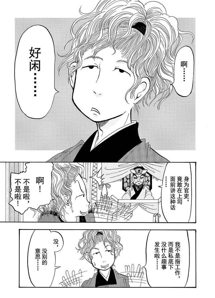 鬼灯的冷彻第一季免费播放漫画,第191话试看版1图