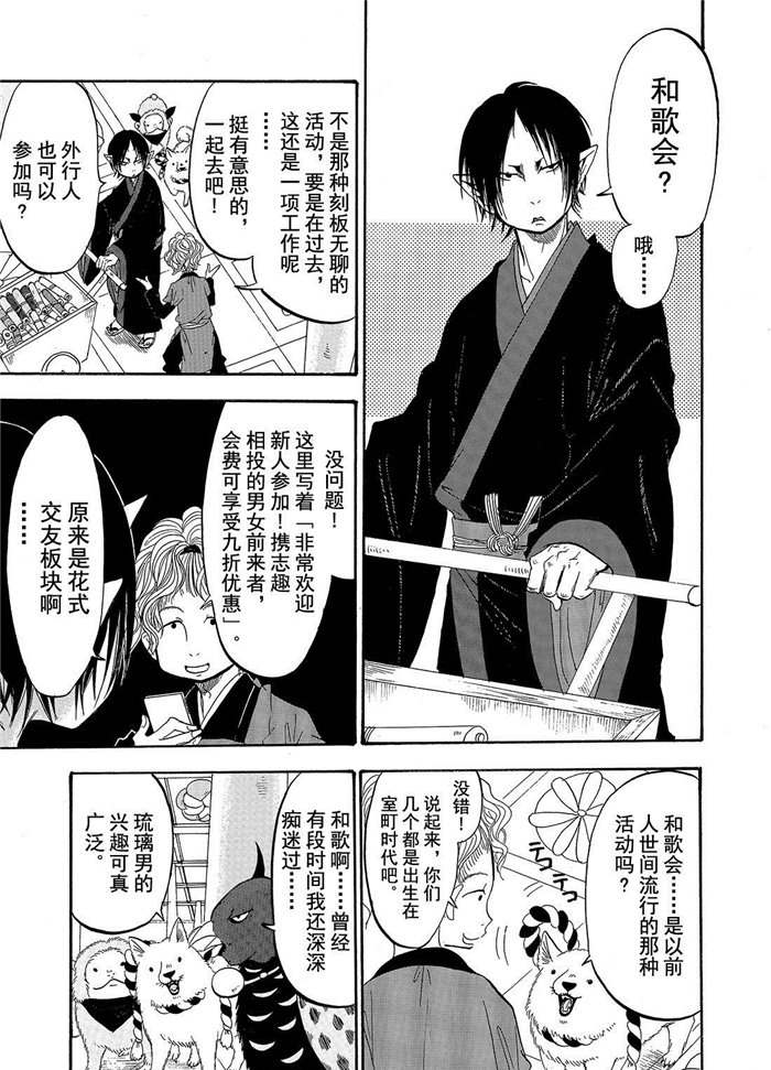 鬼灯的冷彻第一季免费播放漫画,第191话试看版5图