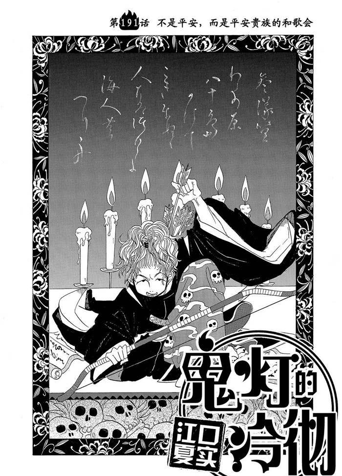 鬼灯的冷彻第一季免费播放漫画,第191话试看版2图