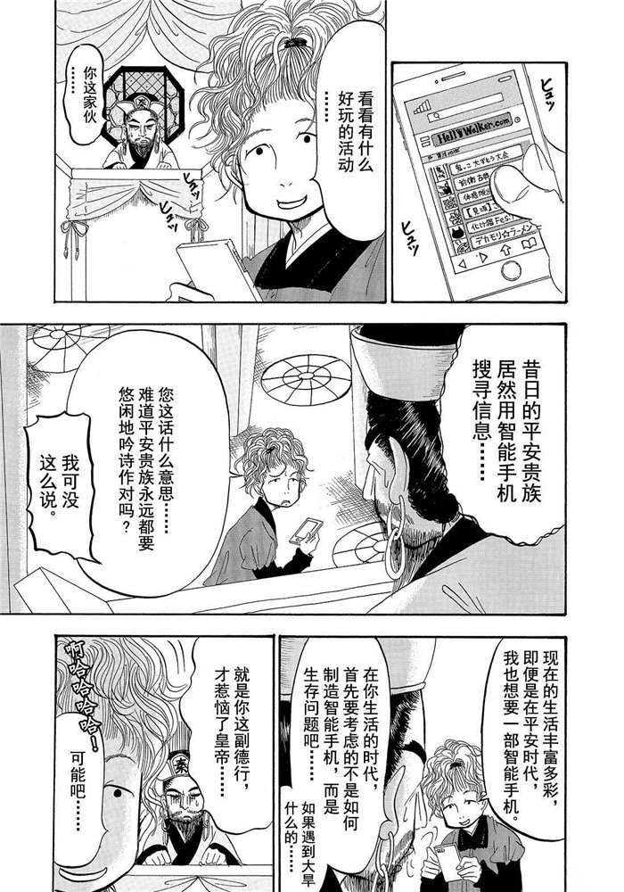 鬼灯的冷彻第一季免费播放漫画,第191话试看版3图