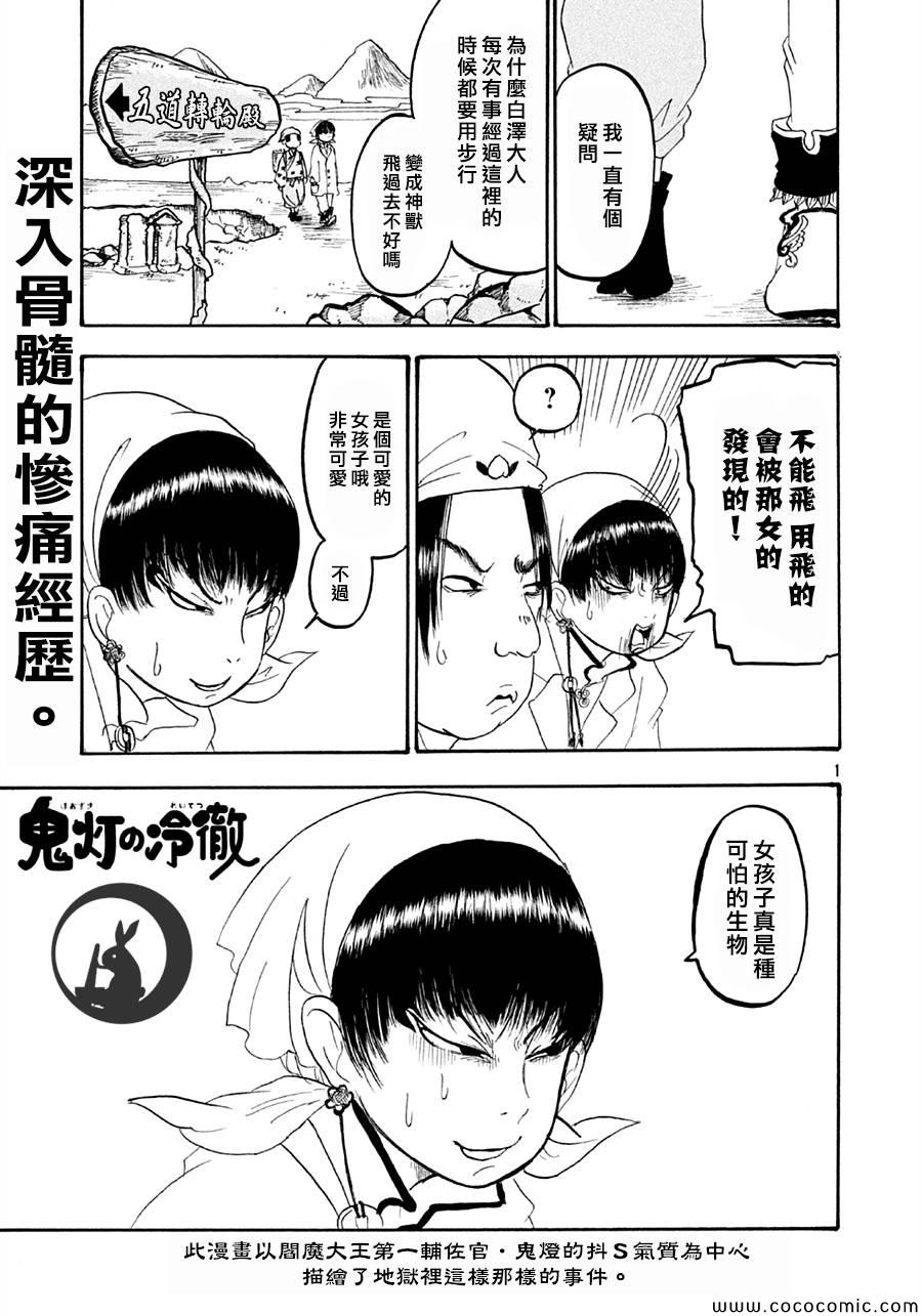 鬼灯的冷彻第三季樱花动漫漫画,第123话1图