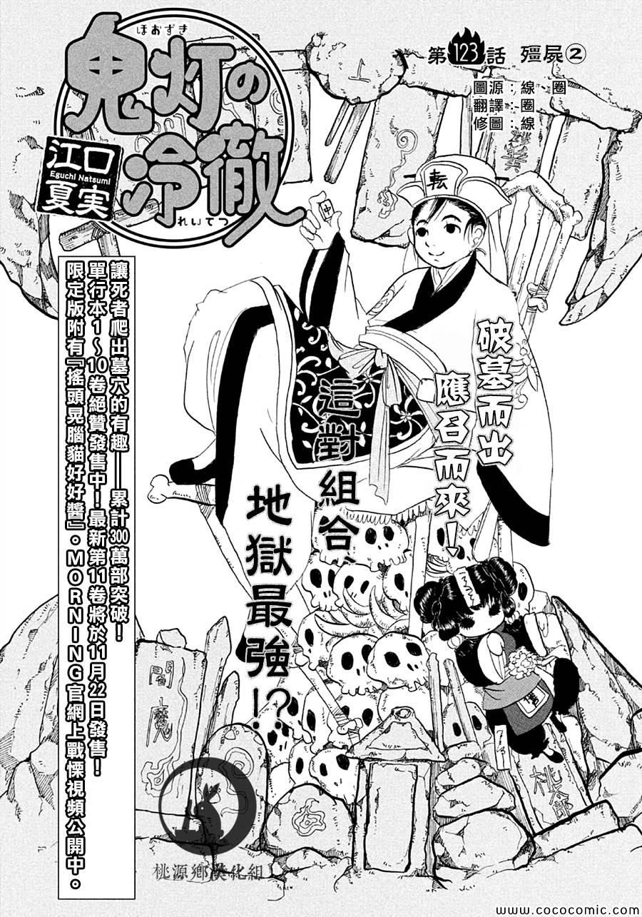 鬼灯的冷彻第三季樱花动漫漫画,第123话2图