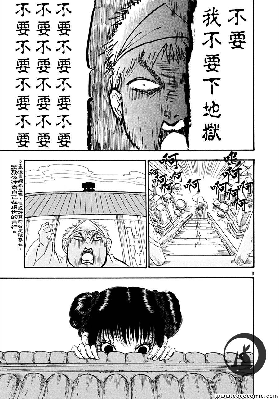 鬼灯的冷彻第三季樱花动漫漫画,第123话3图
